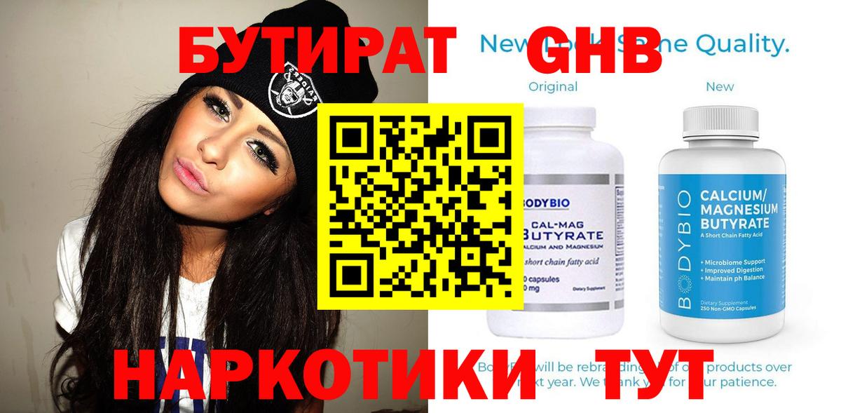 БУТИРАТ буратино  Вход с VPN  Новочеркасск 