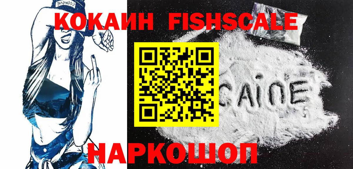 КОКАИН VHQ  Cocaine  COCAIN 97%  Новочеркасск  Вход с VPN 