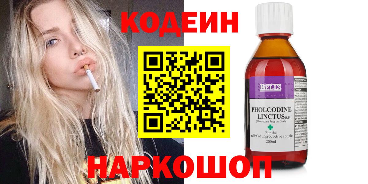 Кодеиновый сироп Lean Purple Drank Новочеркасск