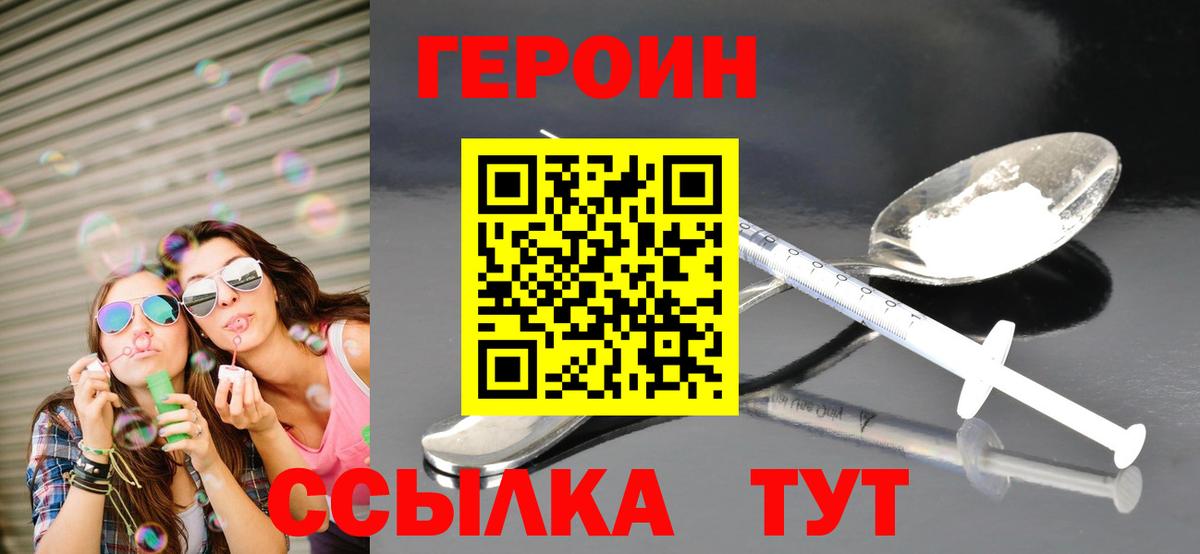 Новочеркасск  ГЕРОИН Heroin  ГЕРОИН  Вход с VPN 