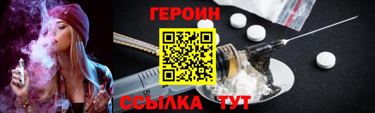 ГЕРОИН белый Новочеркасск