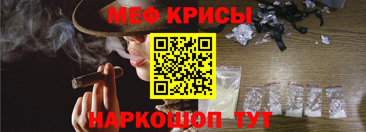 Мефедрон кристаллы Новочеркасск
