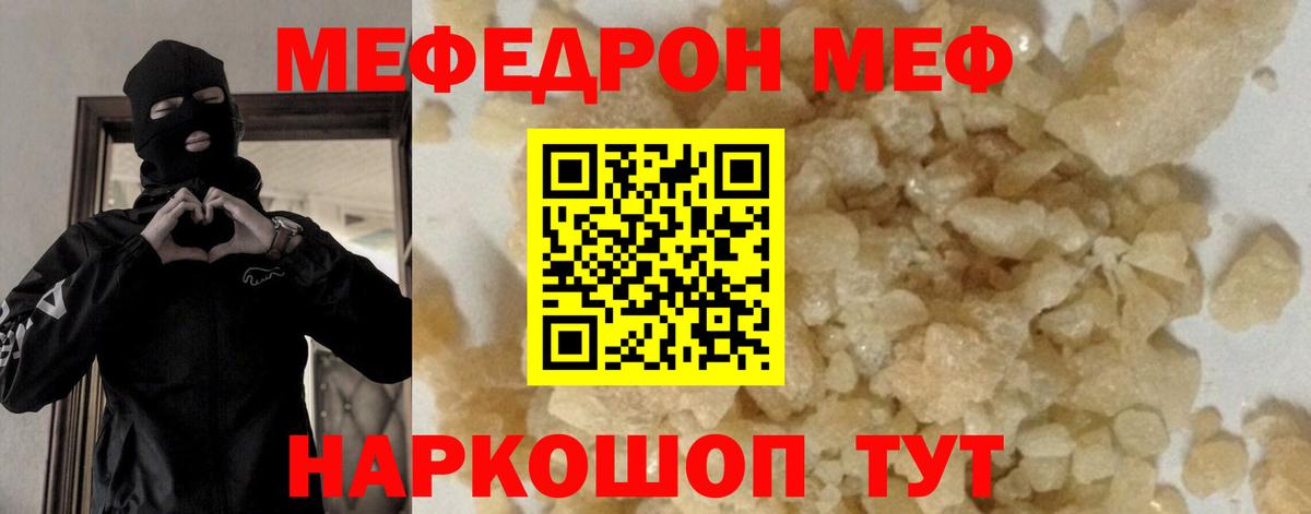 Меф  Мефедрон кристаллы  Вход с VPN  наркошоп  Новочеркасск  Меф мука 